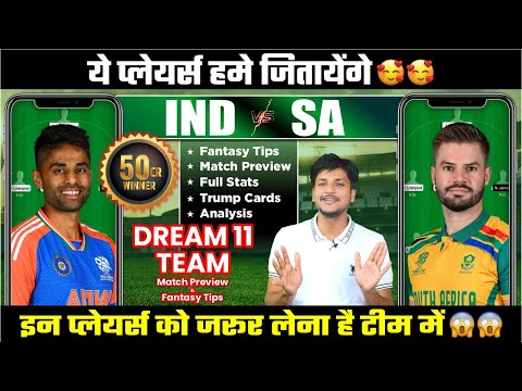 IND vs SA Dream11 Team Today Prediction, SA vs IND Dream11, India vs South Africa Drram11: Fantasy