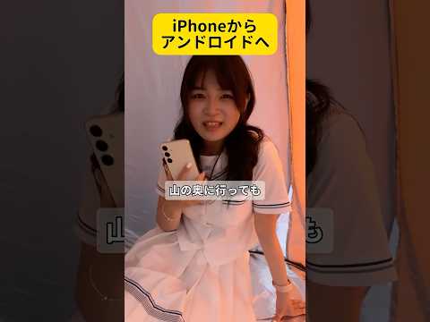 iPhoneからアンドロイドへの変化とは?