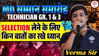 🎯MD सम्मान समारोह | MD Technician GR.1&3 | SELECTION लेने के लिए किन बातों का रखे ध्यान | MD CLASSES