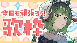 【朝活 / 歌枠】アニソンボカロJポップ！たくさん歌うよ！初見さん大歓迎！縦型配信 singing stream #shorts #kara