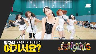 [방구석 여기서요?] 아일릿 ILLIT - jellyous | 커버댄스 Dance Cover