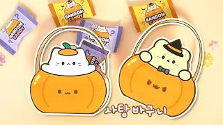 귀여운 랜덤 사탕 바구니｜할로윈 만들기｜DIY halloween candy box
