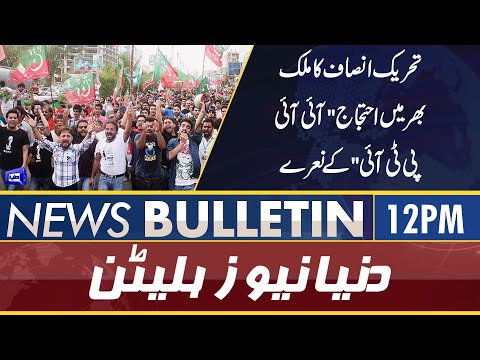 Dunya News 12PM Bulletin | 26 April 2022 | PTI Protest Outside ECP | PM Shahbaz Govt Action