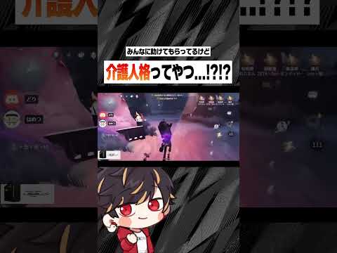 みんなに助けられて...あれ？これって介護人格ってやつ？【identityV/第五人格】#shorts
