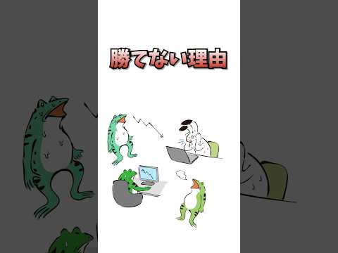 FXで勝ちたいなら、トレードするな