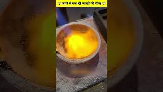 चीन के लोगों ने कचरे से बना दी लाखों की चीज!!😱#shorts #viralvideo