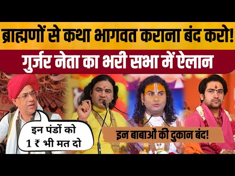 पंडों को बुलाकर भागवत कराना बंद करो! BJP नेता विजय बैंसला | Rajasthan |