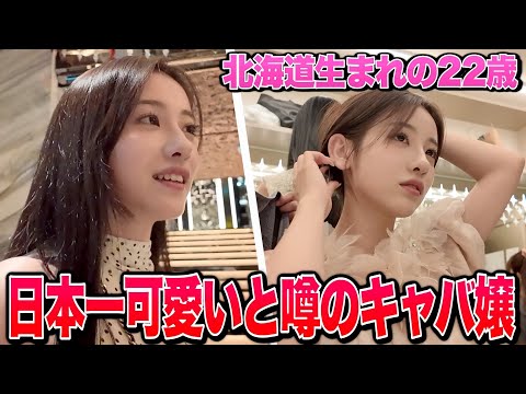 噂になっている日本一可愛いキャバ嬢のアフターまで撮影してみた【ラファエル】