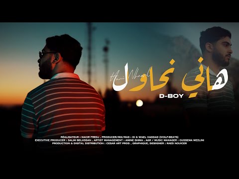 D-BOY - Hani N7awel | هاني نحاول (Clip Officiel)