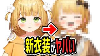 はじめての『新衣装』の"ヤバさ"をお披露目するじんむ【切り抜き】