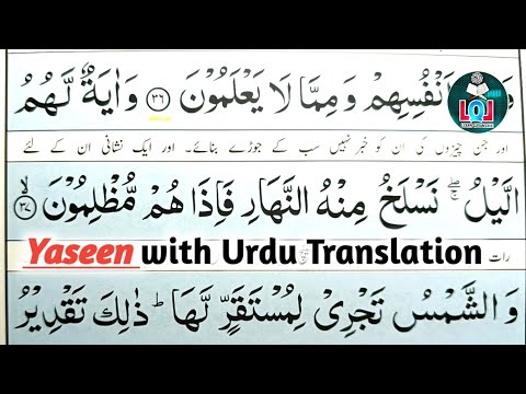 Hifz Surah Yaseen word by word with Urdu Translation || Yaseen verses 37 and 38 || For beginners