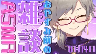 【🔴ASMR/3dio黒】最近睡魔がやばいのはなんでだろう🤨【魅狼マノン/Mikami Manon】