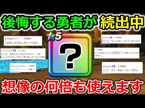 【ドラクエウォーク】話題の新時代PTを組んでみたら、想像よりも遥かに強かった・・！後悔するので、絶対に○○は禁止です！！！