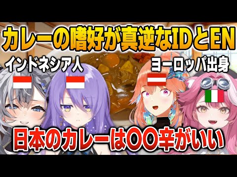 日本のカレーの辛さで盛り上がるIDとENの4人【英語解説】【日英両字幕】