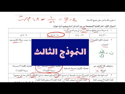 نماذج إرشادية علوم ثالث متوسط (النموذج الثالث)