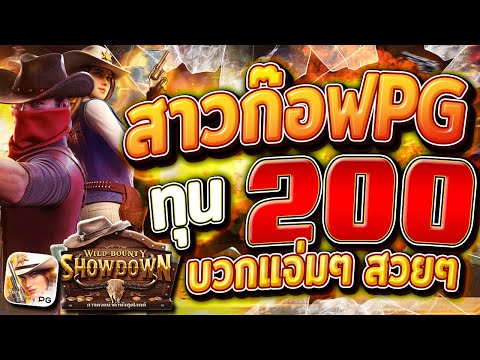 สล็อตคาวบอย wild bounty showdown สล็อตคาวบอยpg คาวบอยพีจี เกมคาวบอยล่าสุด วันนี้ 2024