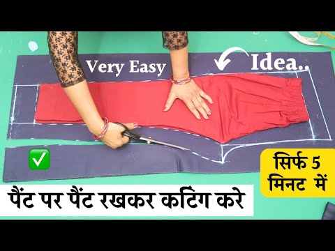 Pant पर पैंट रखकर ladies pant trouser Cutting and stitching सीखे ✅ आसानी से ( Easy Method )