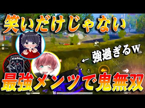 【荒野行動】笑いだけじゃない！最強メンツで24キルの圧倒的無双！猛者が最強過ぎたww