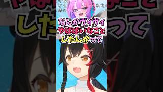寝起き逆凸の通話をなにかやらかしたと思って頭が真っ白になったヴィヴィに爆笑するミオしゃ #shorts #ホロライブ #切り抜き #vtub
