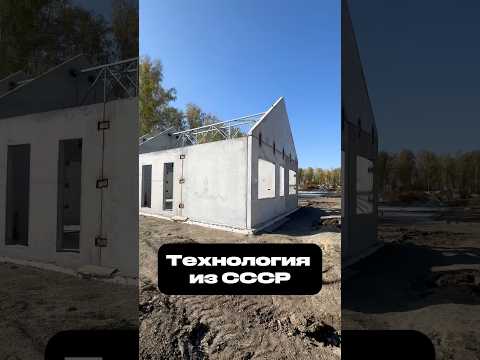 Быстровозводимый дом из бетона. #стройка