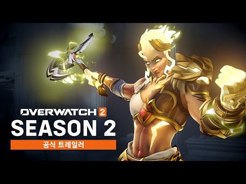 2시즌 트레일러 | 그리스 신화 | 오버워치 2