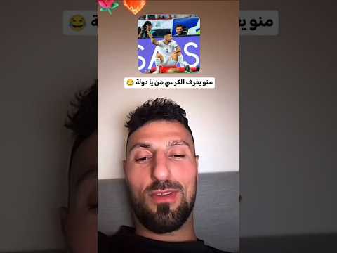 يا دولة صدك؟ 😂 😂