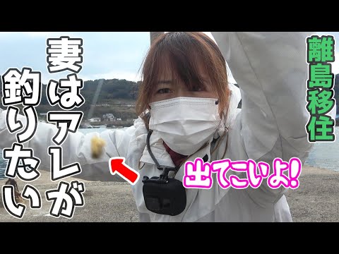 もうすぐ30歳の妻が美味しいアレをエサにして魚を釣ります。