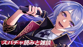 ⋙スパチャ読み ⋮❙⋮ ありがとう・の・段！ ⋮❙⋮ 弦月藤士郎 ⋘