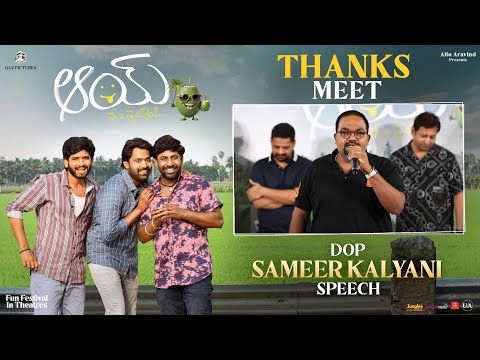 DOP Sameer Kalyani Speech|#Aay Movie Thanks Meet|#AayMovie Fun Festival In theatres