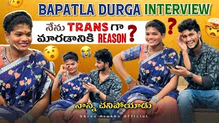 Bapatla Durga Interview 🔥| నేను Transzendor గా మారడానికి? | నాన్న చనిపోయారు | Shree Prabha | SR Team