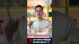 LIVE | หมอทีม