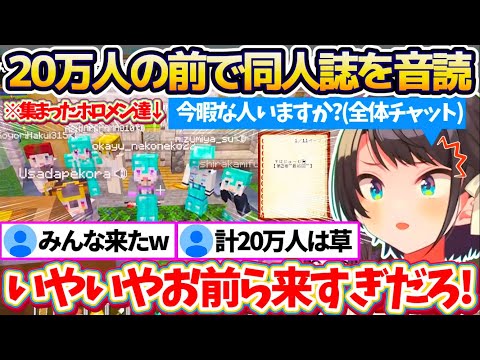 【新ホロ鯖】全体チャットで暇な人募集した結果、『ホロメン10人(配信枠10,同接数計約20万人』の前で"すばにゅ〜む2"を音読する羽目になり後悔するスバルw【ホロライブ切り抜き/大空スバル】