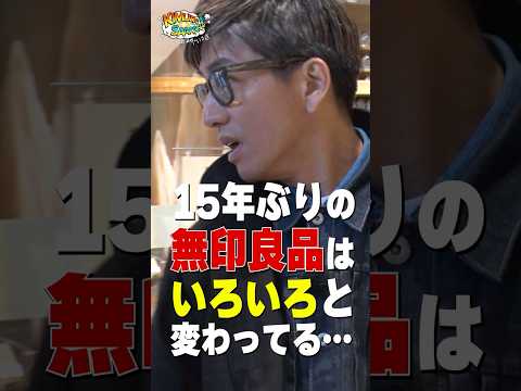 【木村さ〜〜ん】木村拓哉「無印良品」へ行く！（前編）土曜の22時は木村さ〜〜ん⭐️