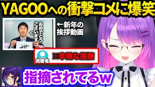 ホロお正月CUP開会の挨拶に来たツッコミで、爆笑する運営陣【2024/1/7】【常闇トワ／ホロライブ切り抜き】