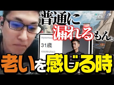 【漏れる】30歳を過ぎたスタヌの身に起きた悲しい現実を語る【ApexLegends】