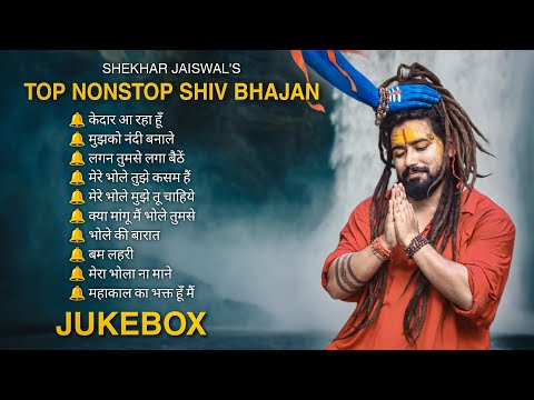 Top Bholenath Hit Song Of Shekhar Jaiswal | Nonstop Shiv Bhajan 2025 | नॉनस्टॉप शिव भजन | Jukebox