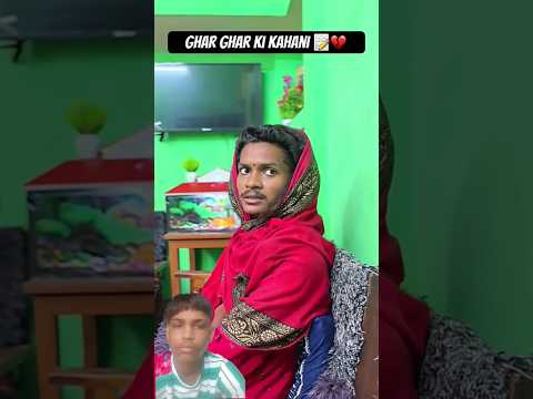 हर घर की कहानी #comedy #harekfriendkaminahotahai #funny #teacher #facts #entertainment #memes#shorts
