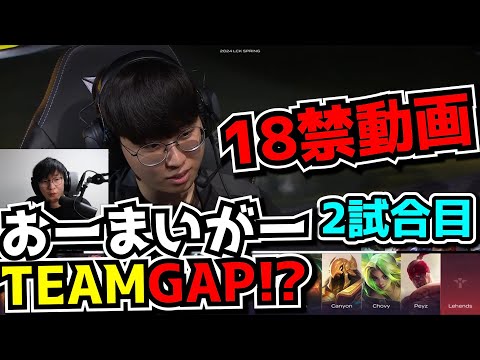 18禁LOL動画 - GENG vs DRX 2試合目 - LCK SPRING2024実況解説