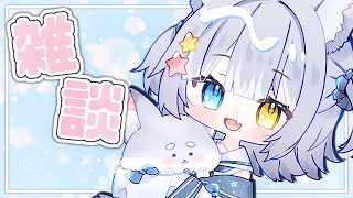 【#雑談  / CHAT】＼ 9月最初の雑談！ ／【#天ヶ星水咲 / #Vtuber】