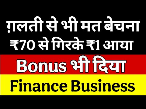 ₹70 से गिरके ₹1 आया 🔴 Bonus भी दिया 🔴 Finance Business || Latest Update