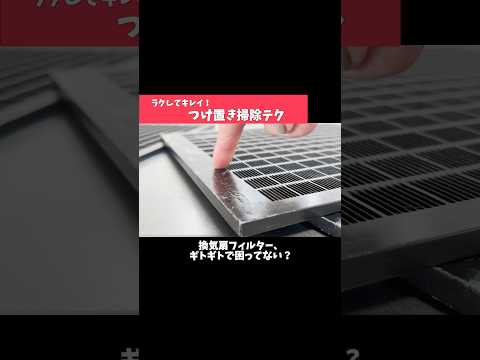 【こすらず解決】換気扇フィルターの油汚れ