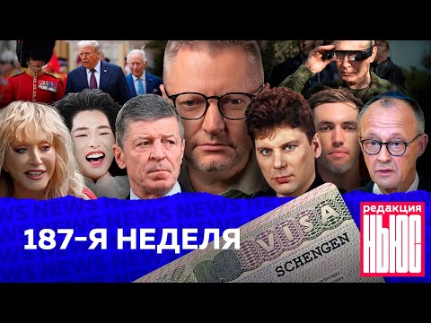Редакция News: 187-я неделя
