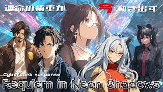 【長編AIアニメ】Requiem in Neon Shadows 第一話『プロローグ』
