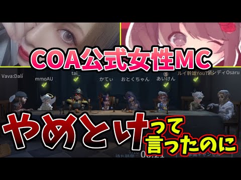 【第五人格】COA公式実況・解説の女性二人が”楽しく”ダブハンやりたいようなのでボコしてやったｗｗｗ【IdentityⅤ】