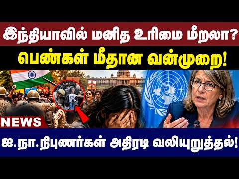 அதிரடி  | <strong>Human</strong> <strong>Rights</strong> | NEWS