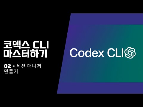 실전 바이브코딩 - 세션 매니저 만들기