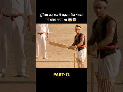 😱दुनिया का सबसे पहला मैच भारत और इंग्लिश टीम के बीच हुआ था #cricket#viratkohli#virat #movie#rcb#csk