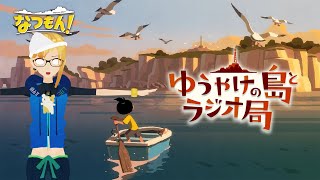 8月を終わらせる