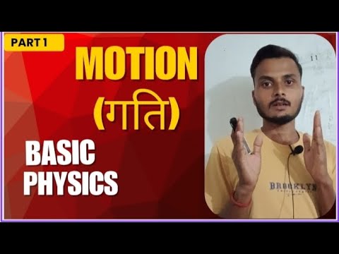 🔥 Motion क्या है? | Newton’s Law of Motion Explained in Easy Hindi #Science #Learning #education 