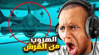 ما راح تطلع من المسبح حي 🦈💀 | Sharks and Minnows